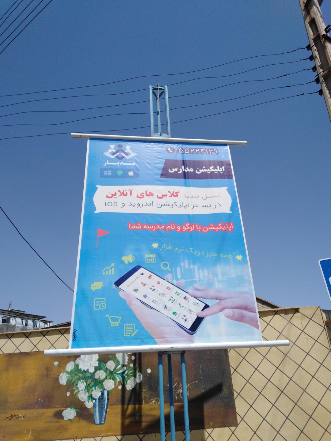 اپلیکیشن مدیار در ایران