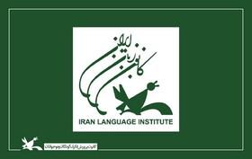 آزمون آنلاین کانون زبان ایران